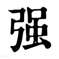 男宝宝起名禁忌全解析:10个不可忽视的要点